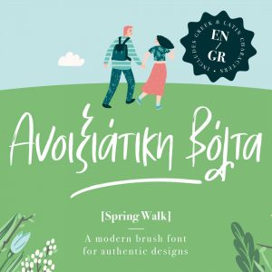 spring-walk-greek-font
